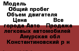  › Модель ­ Hyundai Grand Starex › Общий пробег ­ 75 000 › Объем двигателя ­ 3 › Цена ­ 750 000 - Все города Авто » Продажа легковых автомобилей   . Амурская обл.,Константиновский р-н